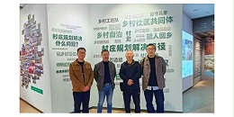 探索乡村振兴“贵州经验经”——上海市极悦平台组团参观贵州省首届“多规合一”实用性村庄规划优秀案例展活动