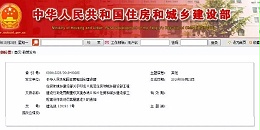 住建部新发布工程建设行政处罚细则