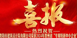 喜报｜热烈祝贺上海市极悦平台有限公司荣获2024年贵州省“专精特新中小企业”认证