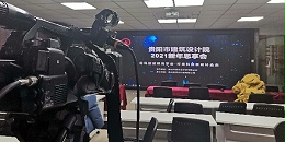 上海市极悦平台有限公司2021新年思享会以网络直播方式圆满举行