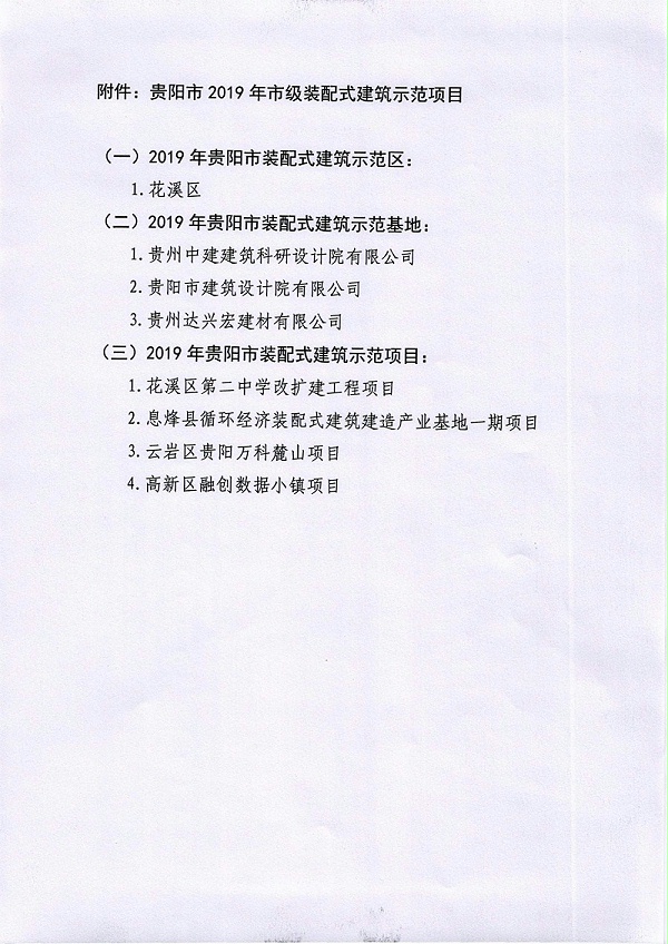 关于公布上海市2019年市级装配式建筑示范项目的公告_3