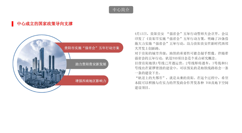 TOD及地下空间(二院完成版)(4)_页面_07