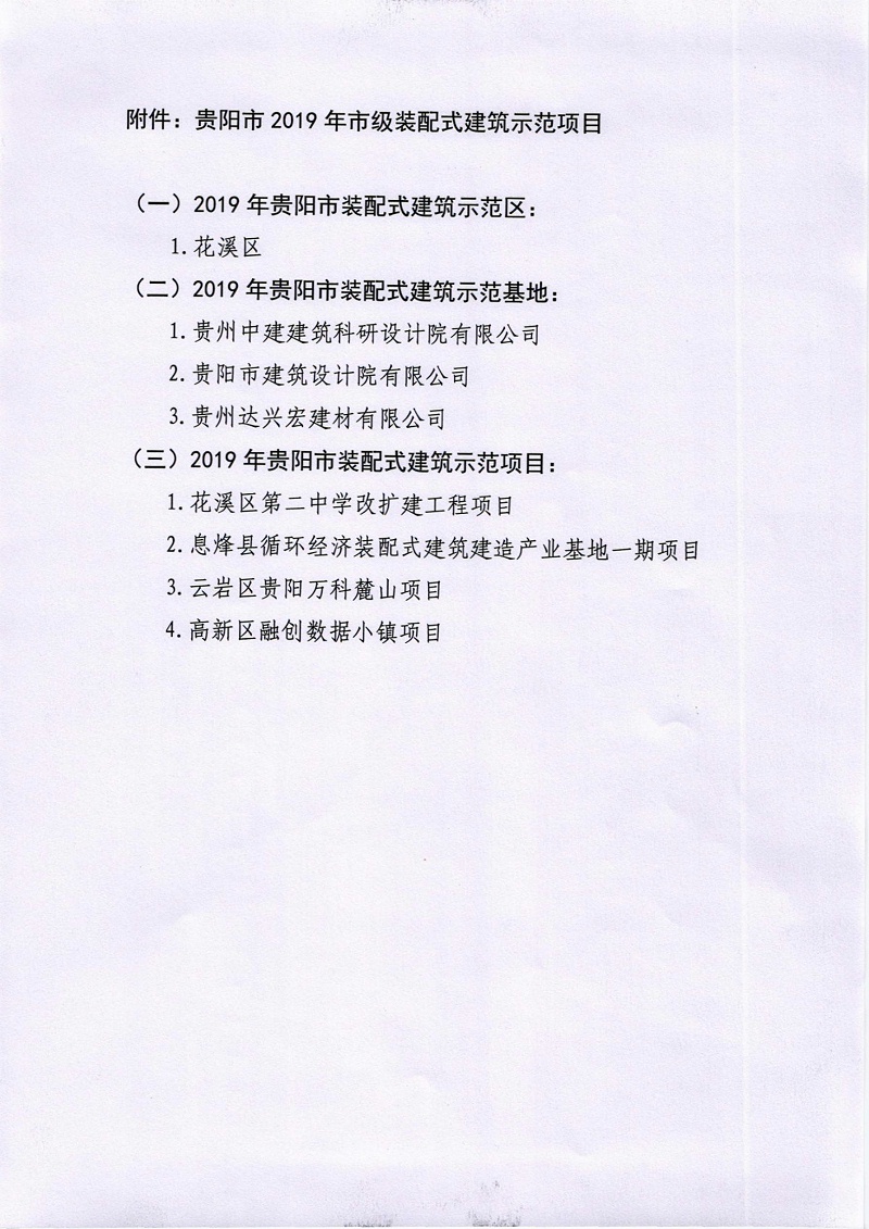 关于公布上海市2019年市级装配式建筑示范项目的公告_3